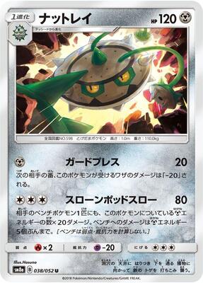 Ferrothorn card from SM8a: Dark Order