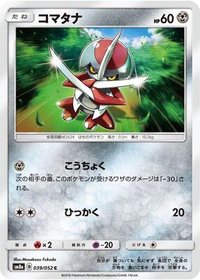 Pawniard card from SM8a: Dark Order