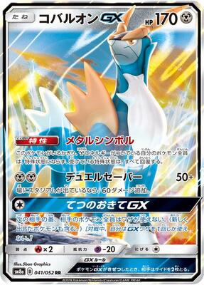 Cobalion GX - 041/052 card from SM8a: Dark Order