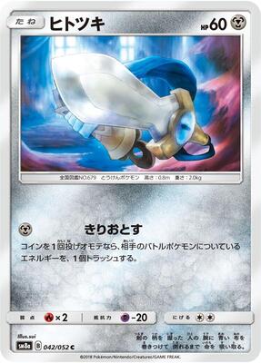 Honedge card from SM8a: Dark Order