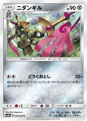 Doublade card from SM8a: Dark Order
