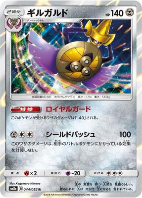 Aegislash card from SM8a: Dark Order