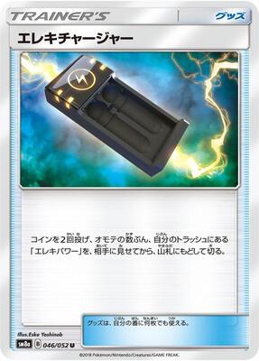 Electrocharger - 046/052 card from SM8a: Dark Order