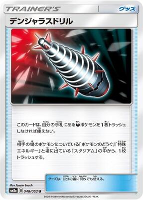 Dangerous Drill - 048/052 card from SM8a: Dark Order