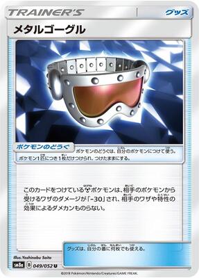 Metal Goggles - 049/052 card from SM8a: Dark Order