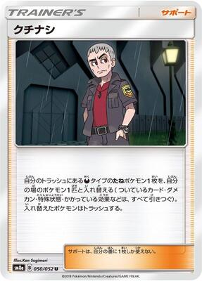 Nanu - 050/052 card from SM8a: Dark Order