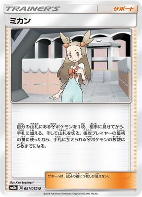 Jasmine - 051/052 card from SM8a: Dark Order