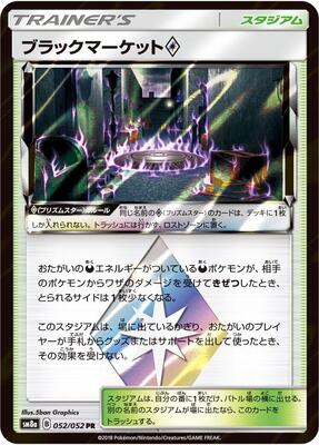 Black Market card from SM8a: Dark Order