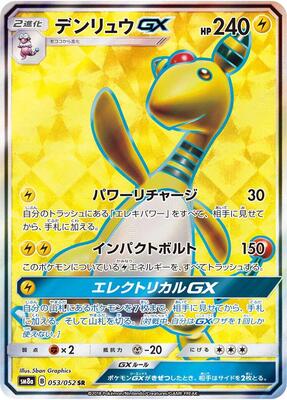 Ampharos GX - 053/052 card from SM8a: Dark Order