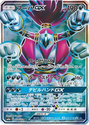 Hoopa GX - 054/052 card from SM8a: Dark Order