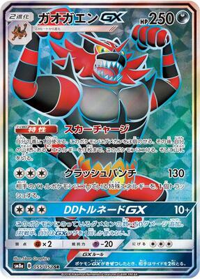 Incineroar GX - 055/052 card from SM8a: Dark Order