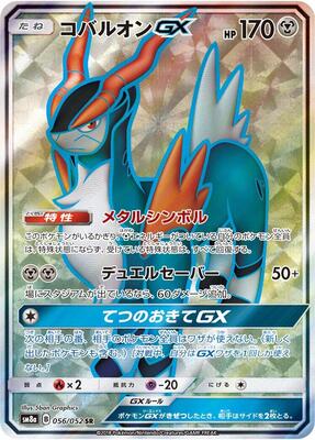 Cobalion GX - 056/052 card from SM8a: Dark Order