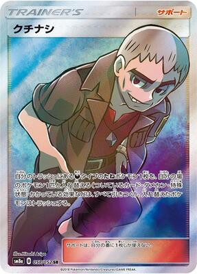 Nanu - 057/052 card from SM8a: Dark Order