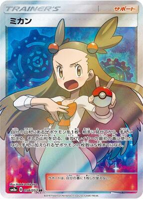Jasmine - 058/052 card from SM8a: Dark Order