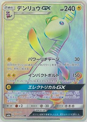 Ampharos GX - 059/052 card from SM8a: Dark Order