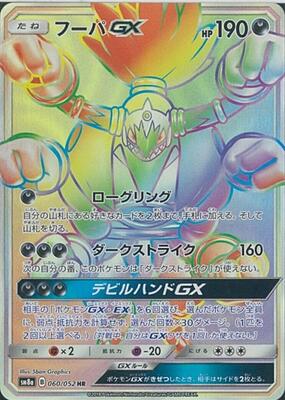 Hoopa GX - 060/052 card from SM8a: Dark Order