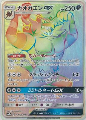 Incineroar GX - 061/052 card from SM8a: Dark Order