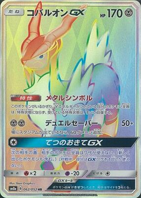 Cobalion GX - 062/052 card from SM8a: Dark Order