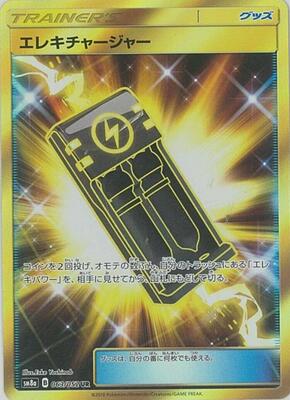 Electrocharger - 063/052 card from SM8a: Dark Order