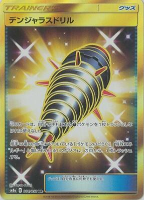 Dangerous Drill - 064/052 card from SM8a: Dark Order