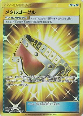 Metal Goggles - 065/052 card from SM8a: Dark Order