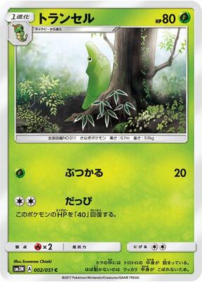 Metapod card from SM3N: Darkness that Consumes Light