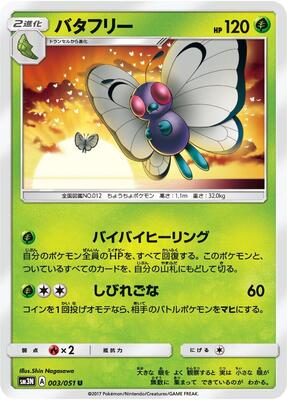 Butterfree card from SM3N: Darkness that Consumes Light