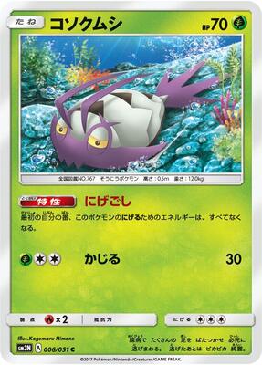 Wimpod card from SM3N: Darkness that Consumes Light