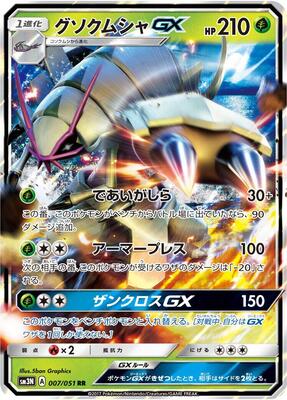 Golisopod GX - 007/051 card from SM3N: Darkness that Consumes Light