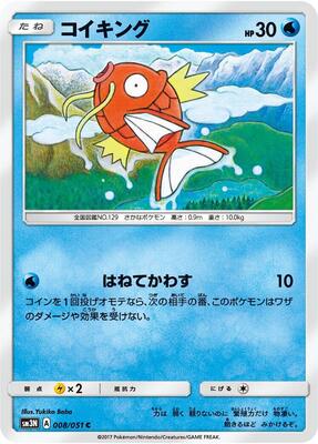 Magikarp card from SM3N: Darkness that Consumes Light