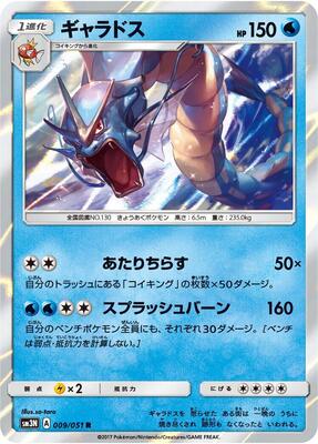 Gyarados card from SM3N: Darkness that Consumes Light