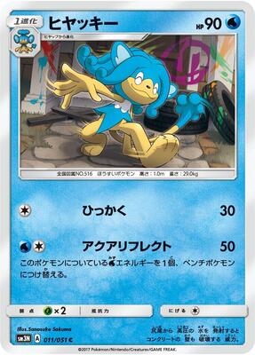 Simipour card from SM3N: Darkness that Consumes Light