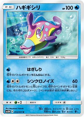 Bruxish card from SM3N: Darkness that Consumes Light