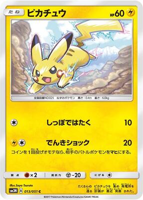 Pikachu card from SM3N: Darkness that Consumes Light