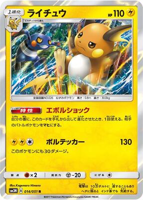 Raichu card from SM3N: Darkness that Consumes Light