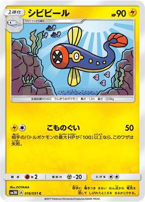 Eelektrik card from SM3N: Darkness that Consumes Light