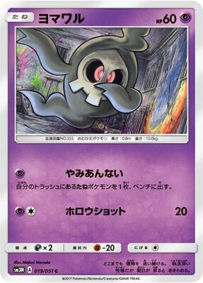 Duskull card from SM3N: Darkness that Consumes Light