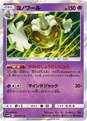 Dusknoir card from SM3N: Darkness that Consumes Light