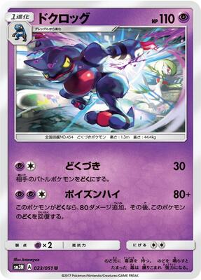 Toxicroak card from SM3N: Darkness that Consumes Light