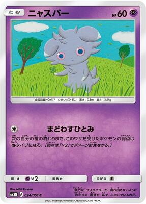 Espurr card from SM3N: Darkness that Consumes Light