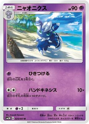 Meowstic card from SM3N: Darkness that Consumes Light