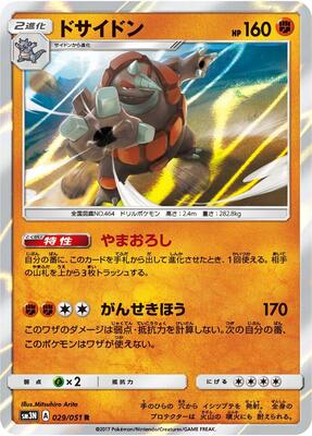 Rhyperior card from SM3N: Darkness that Consumes Light