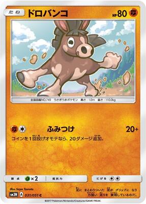 Mudbray card from SM3N: Darkness that Consumes Light