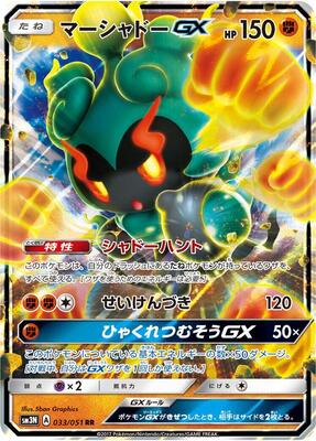Marshadow GX - 033/051 card from SM3N: Darkness that Consumes Light