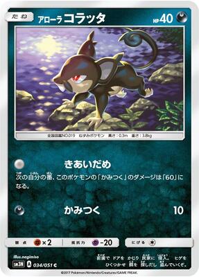 Alolan Rattata card from SM3N: Darkness that Consumes Light