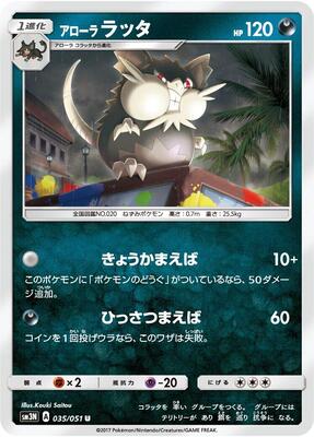 Alolan Raticate card from SM3N: Darkness that Consumes Light