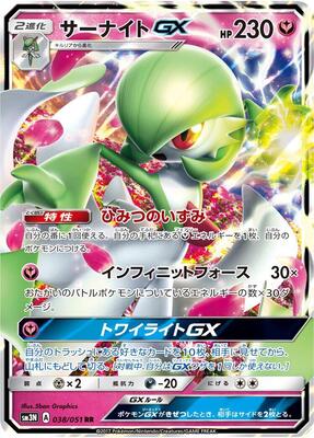 Gardevoir GX - 038/051 card from SM3N: Darkness that Consumes Light