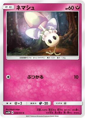 Morelull card from SM3N: Darkness that Consumes Light