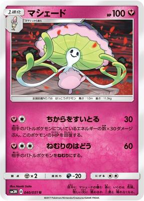 Shiinotic card from SM3N: Darkness that Consumes Light