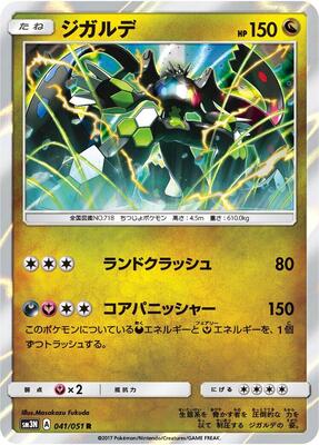Zygarde card from SM3N: Darkness that Consumes Light